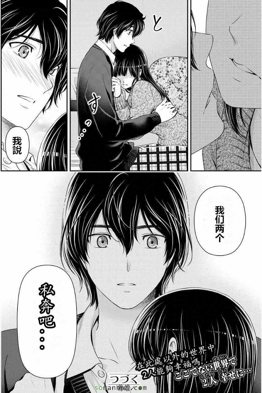 《家有女友》漫画最新章节第59话免费下拉式在线观看章节第【18】张图片