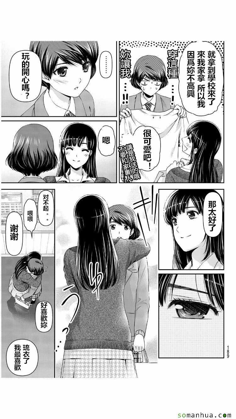 《家有女友》漫画最新章节第62话免费下拉式在线观看章节第【16】张图片