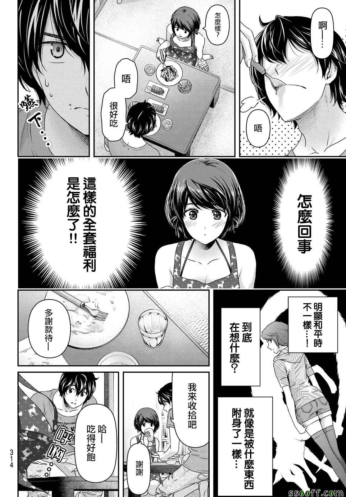 《家有女友》漫画最新章节第168话免费下拉式在线观看章节第【14】张图片