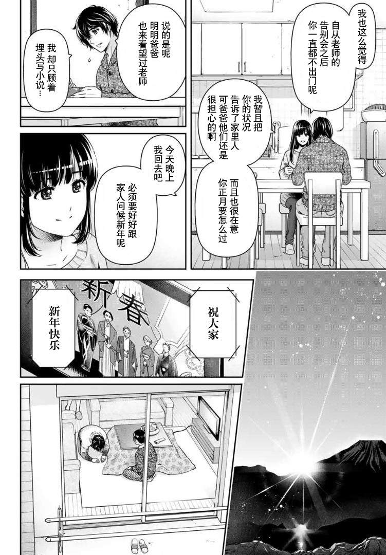 《家有女友》漫画最新章节第257话 幸福免费下拉式在线观看章节第【6】张图片