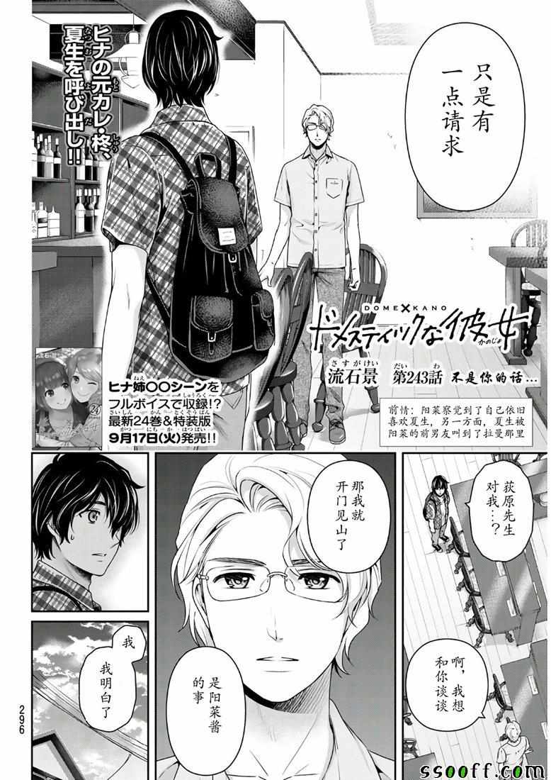 《家有女友》漫画最新章节第243话免费下拉式在线观看章节第【2】张图片