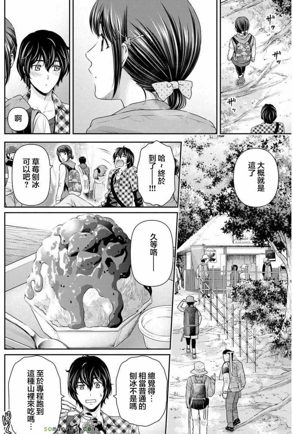 《家有女友》漫画最新章节第82话免费下拉式在线观看章节第【14】张图片