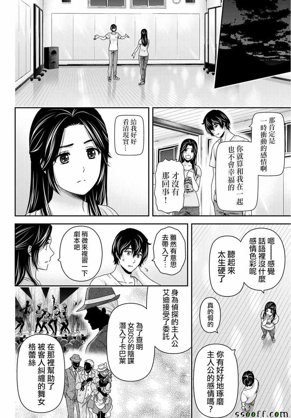 《家有女友》漫画最新章节第234话免费下拉式在线观看章节第【4】张图片