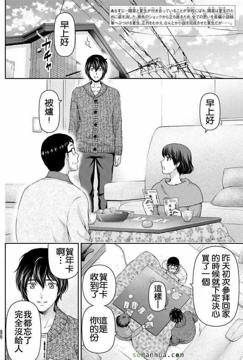 《家有女友》漫画最新章节第68话免费下拉式在线观看章节第【2】张图片