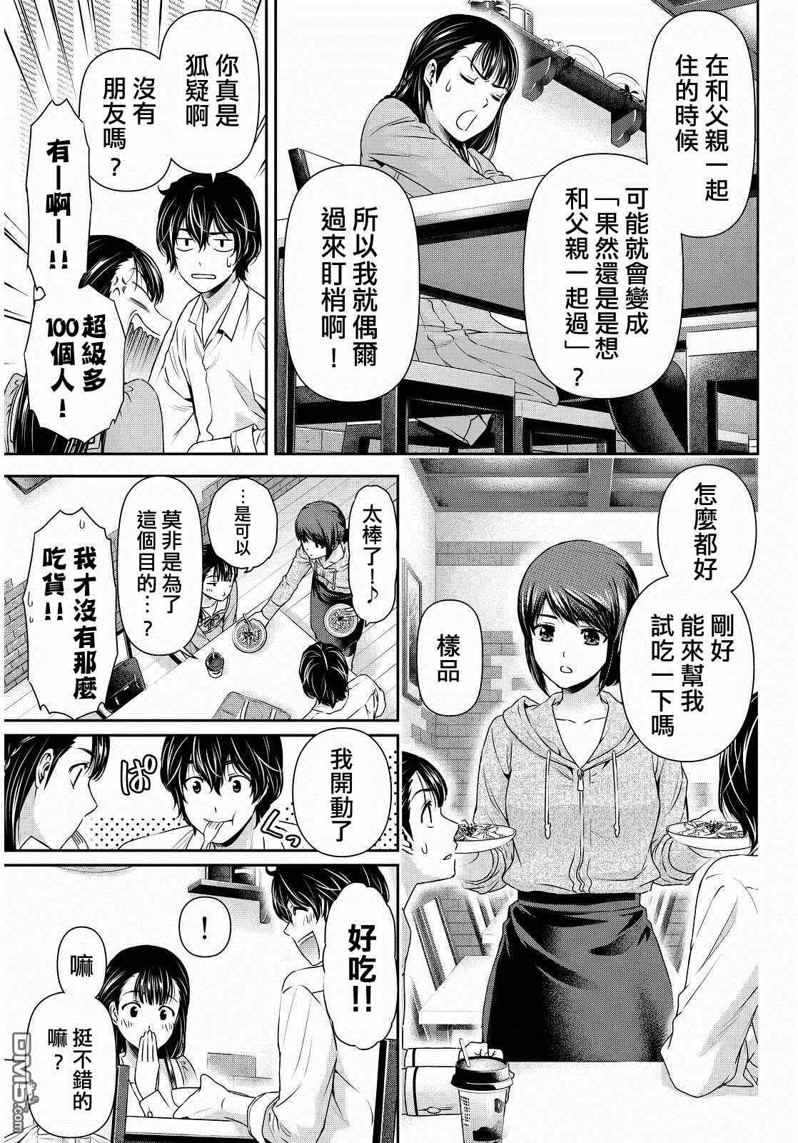 《家有女友》漫画最新章节第89话免费下拉式在线观看章节第【15】张图片