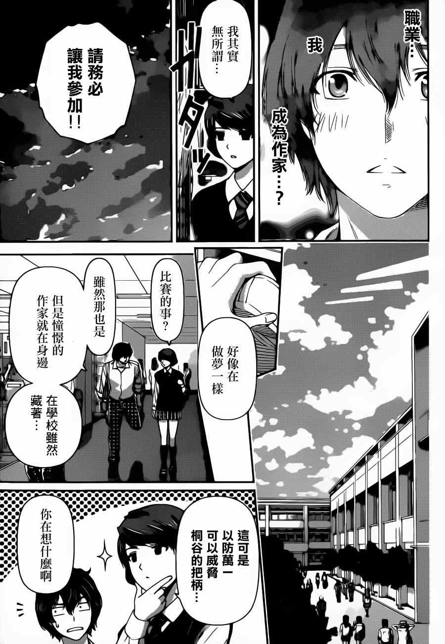 《家有女友》漫画最新章节第42话免费下拉式在线观看章节第【9】张图片