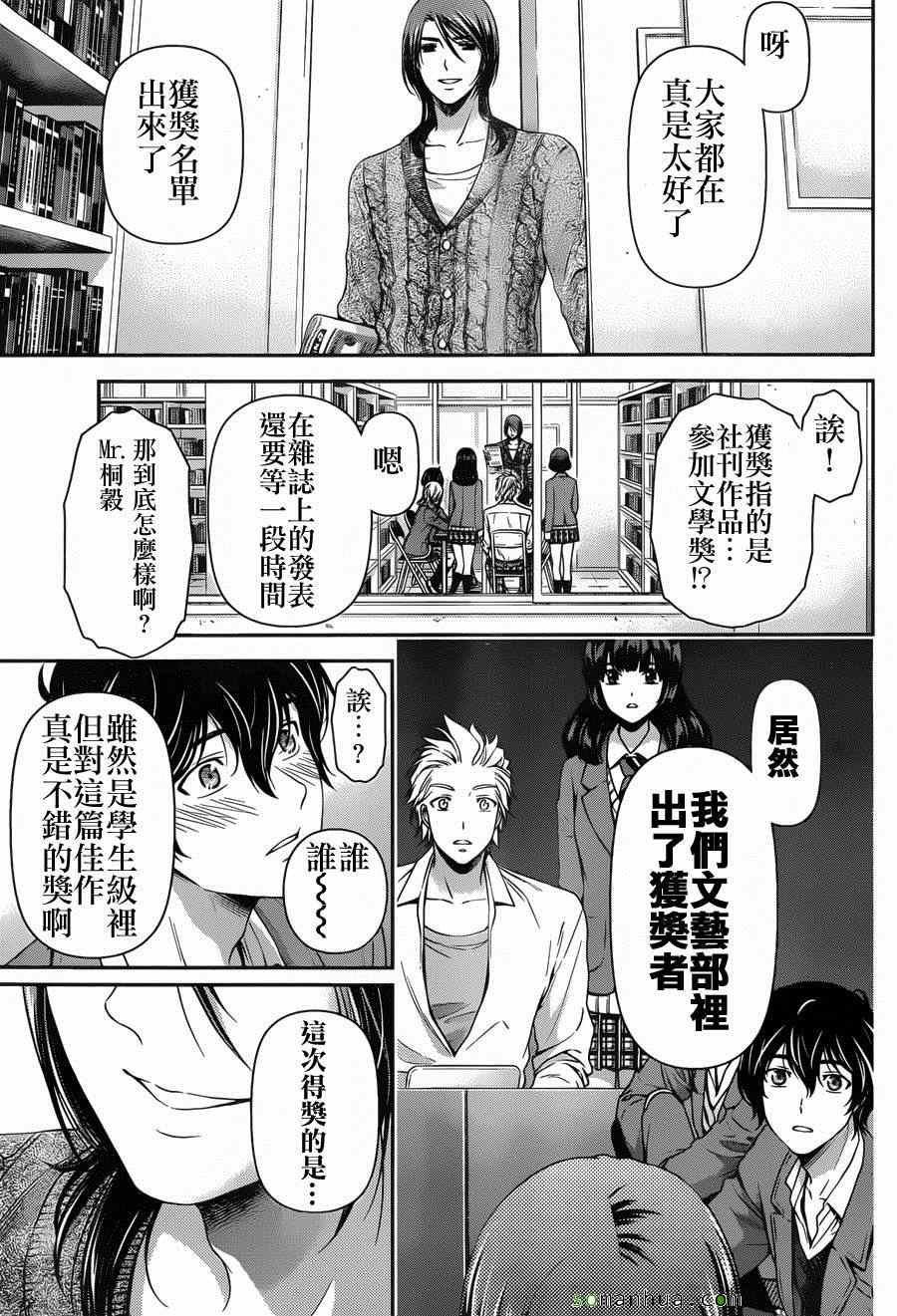 《家有女友》漫画最新章节第56话免费下拉式在线观看章节第【12】张图片