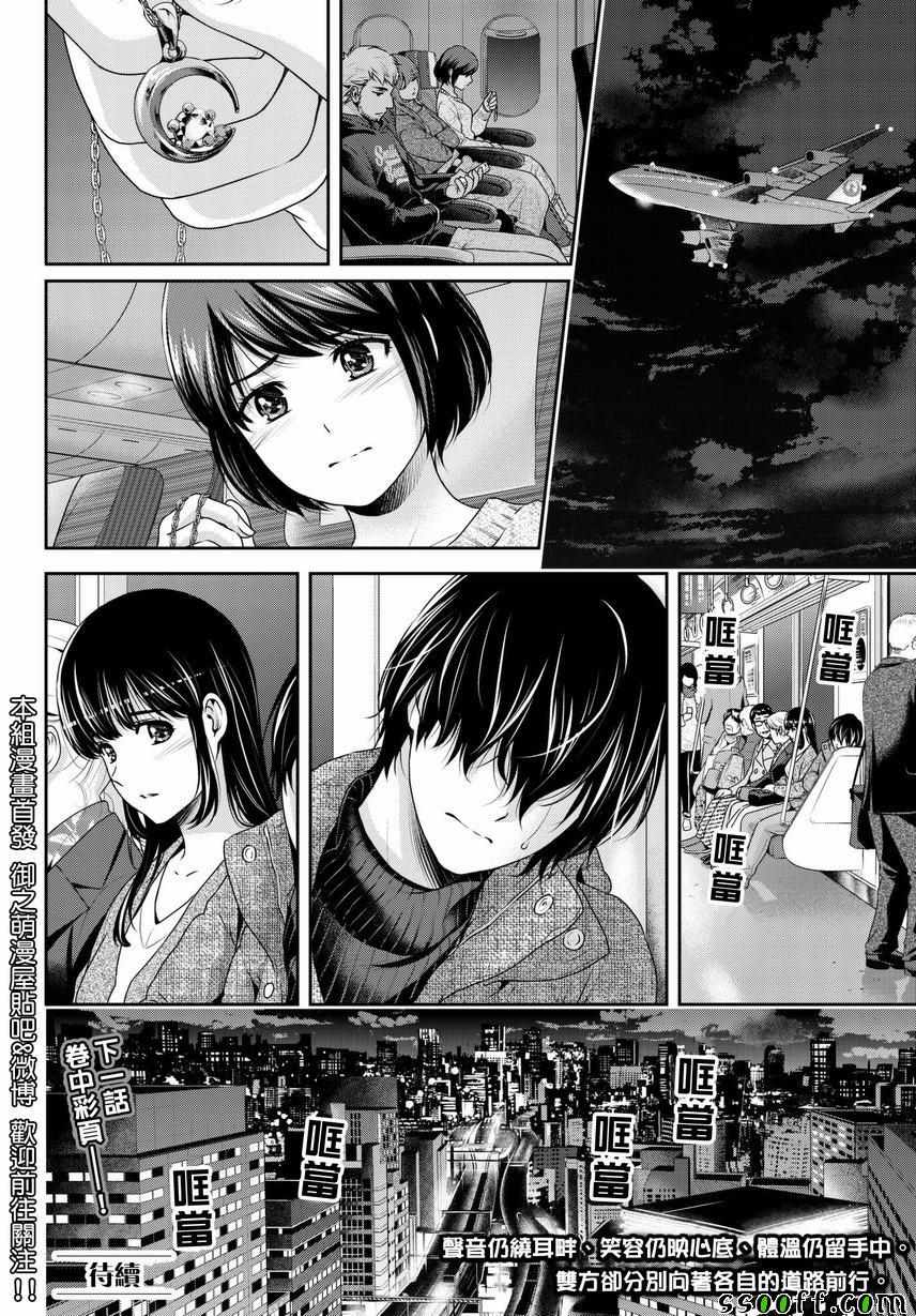 《家有女友》漫画最新章节第216话免费下拉式在线观看章节第【17】张图片