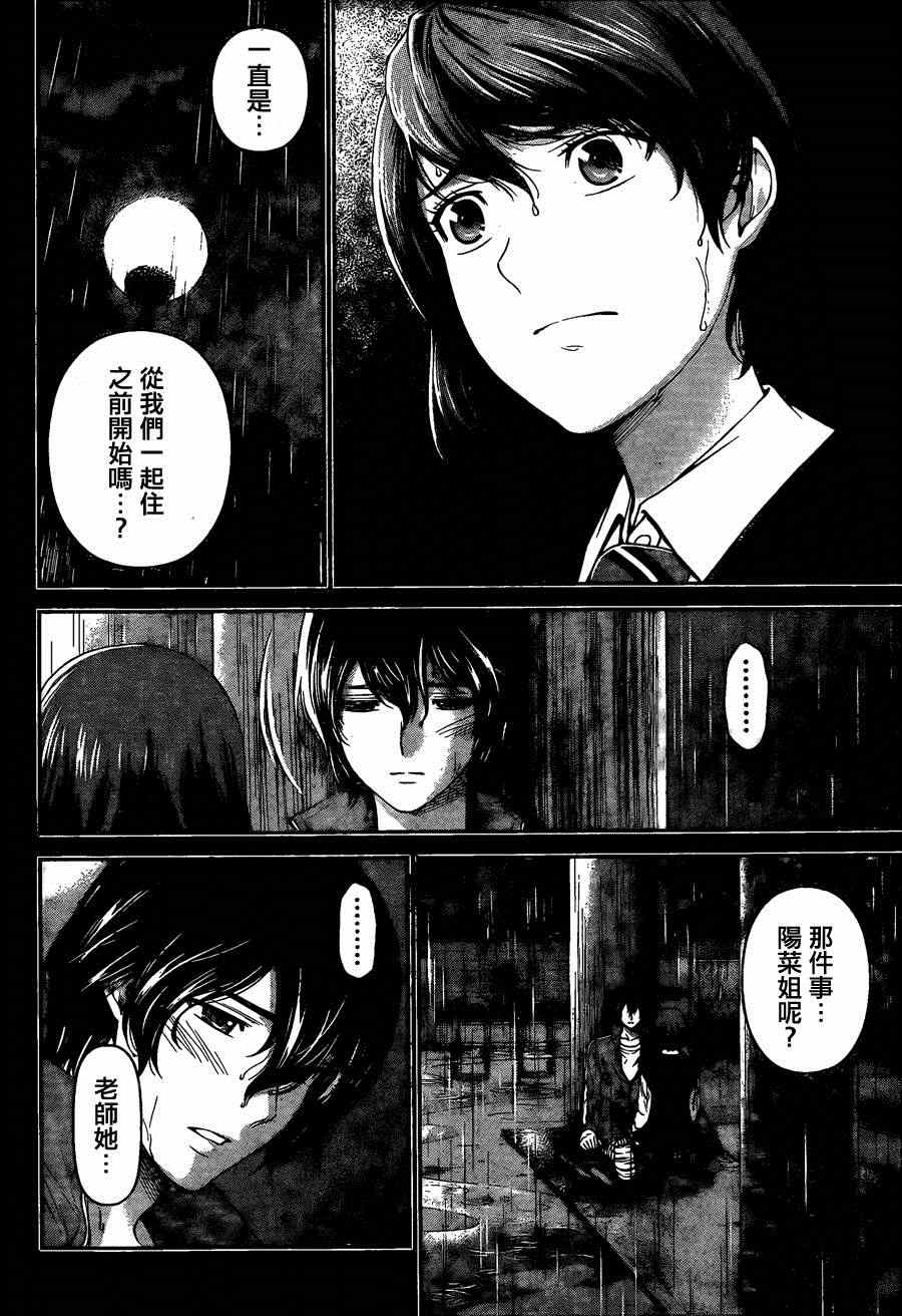 《家有女友》漫画最新章节第46话免费下拉式在线观看章节第【6】张图片