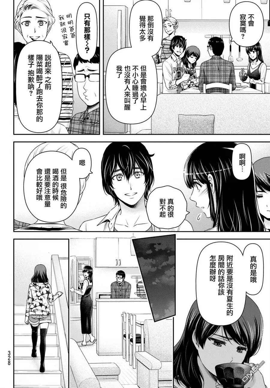 《家有女友》漫画最新章节第146话免费下拉式在线观看章节第【10】张图片