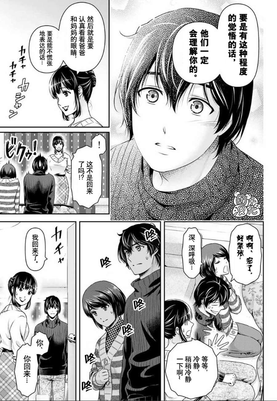 《家有女友》漫画最新章节第261话 真心话免费下拉式在线观看章节第【8】张图片