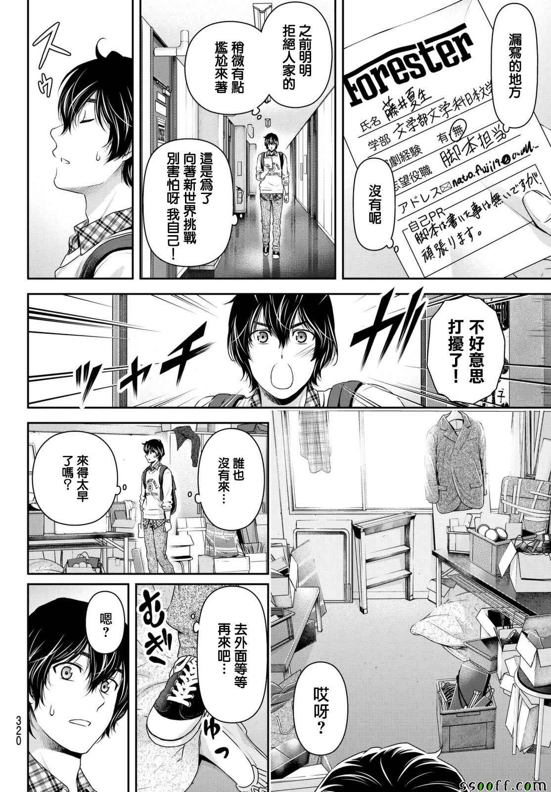 《家有女友》漫画最新章节第141话免费下拉式在线观看章节第【14】张图片