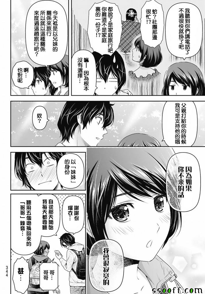 《家有女友》漫画最新章节第154话免费下拉式在线观看章节第【6】张图片