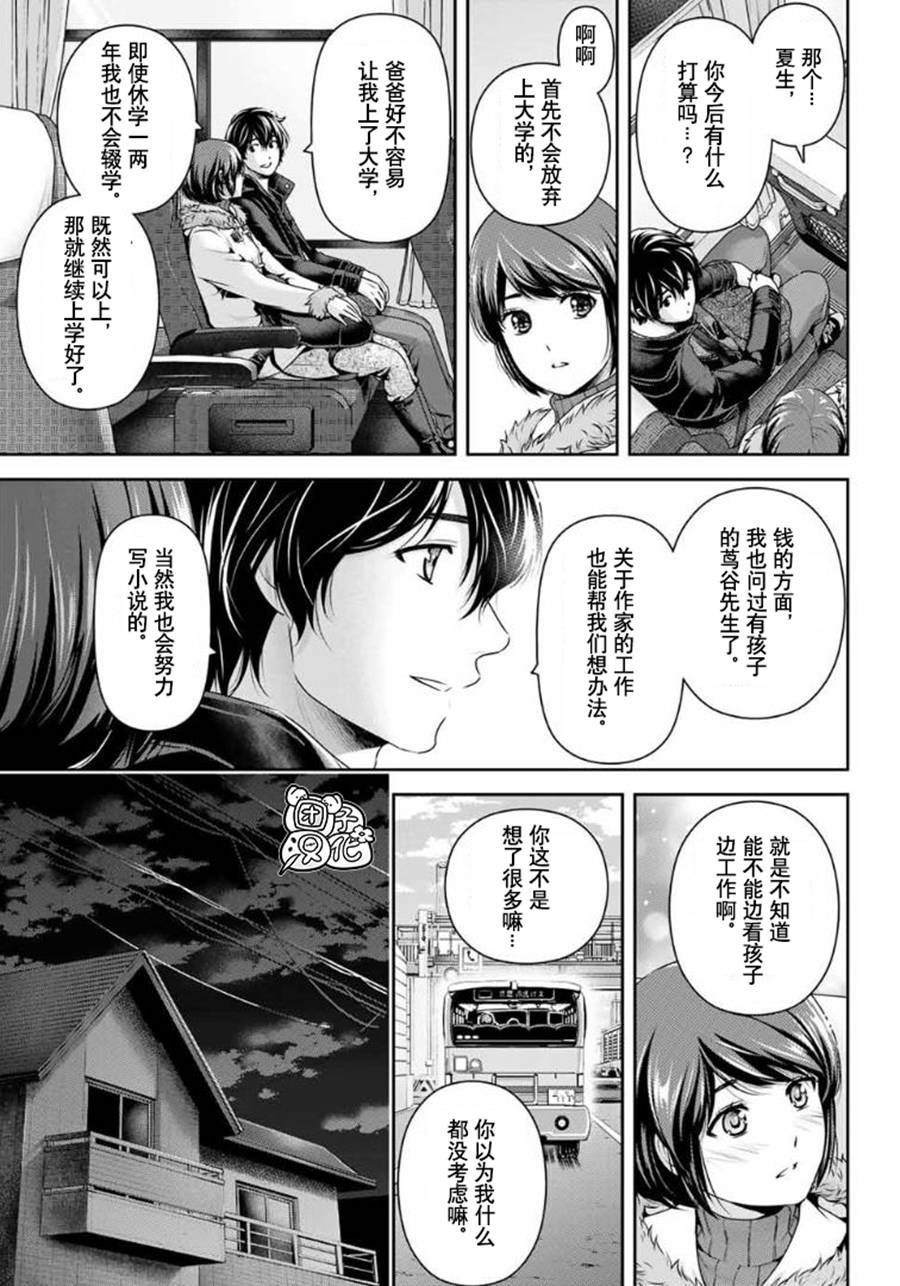 《家有女友》漫画最新章节第260话 瑠衣归国免费下拉式在线观看章节第【14】张图片