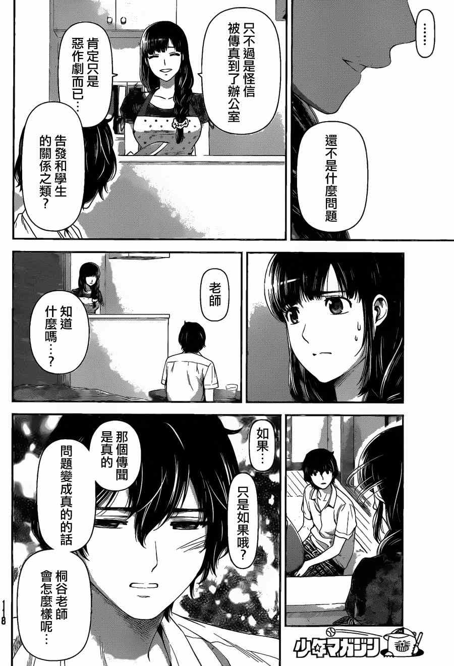 《家有女友》漫画最新章节第37话免费下拉式在线观看章节第【14】张图片