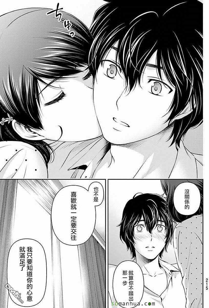 《家有女友》漫画最新章节第85话免费下拉式在线观看章节第【15】张图片