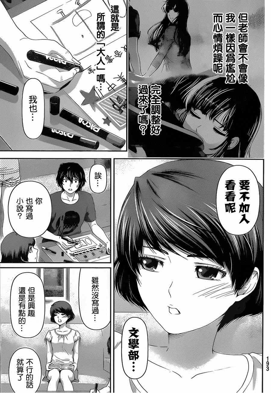 《家有女友》漫画最新章节第19话免费下拉式在线观看章节第【9】张图片