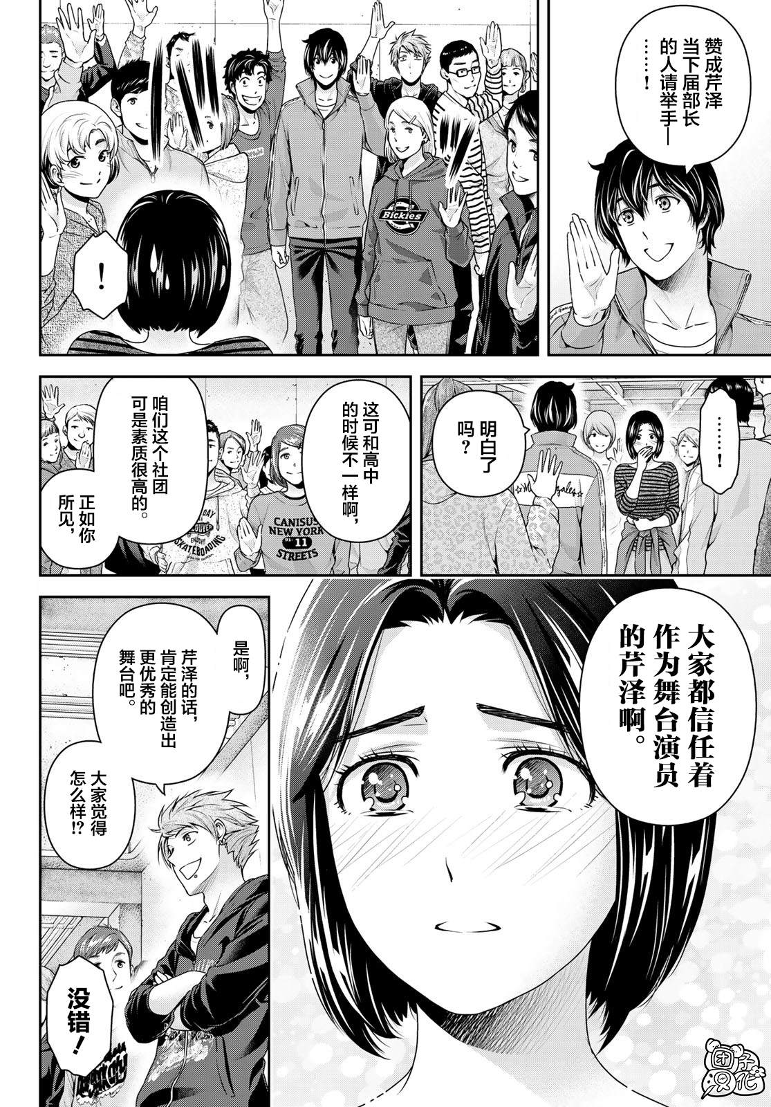 《家有女友》漫画最新章节第264话 路的前方免费下拉式在线观看章节第【4】张图片