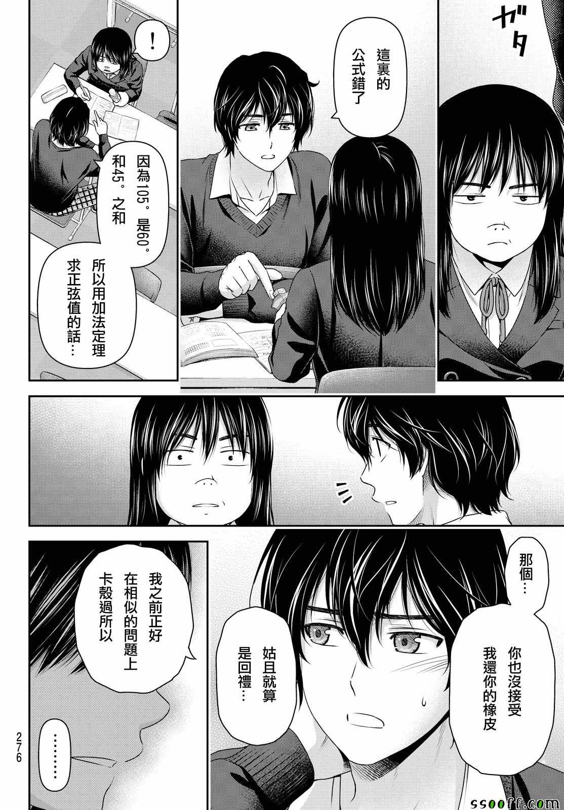 《家有女友》漫画最新章节第120话免费下拉式在线观看章节第【8】张图片