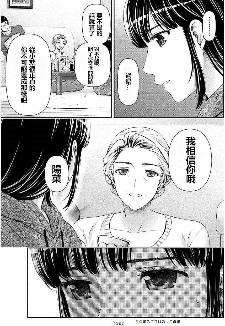 《家有女友》漫画最新章节第59话免费下拉式在线观看章节第【3】张图片