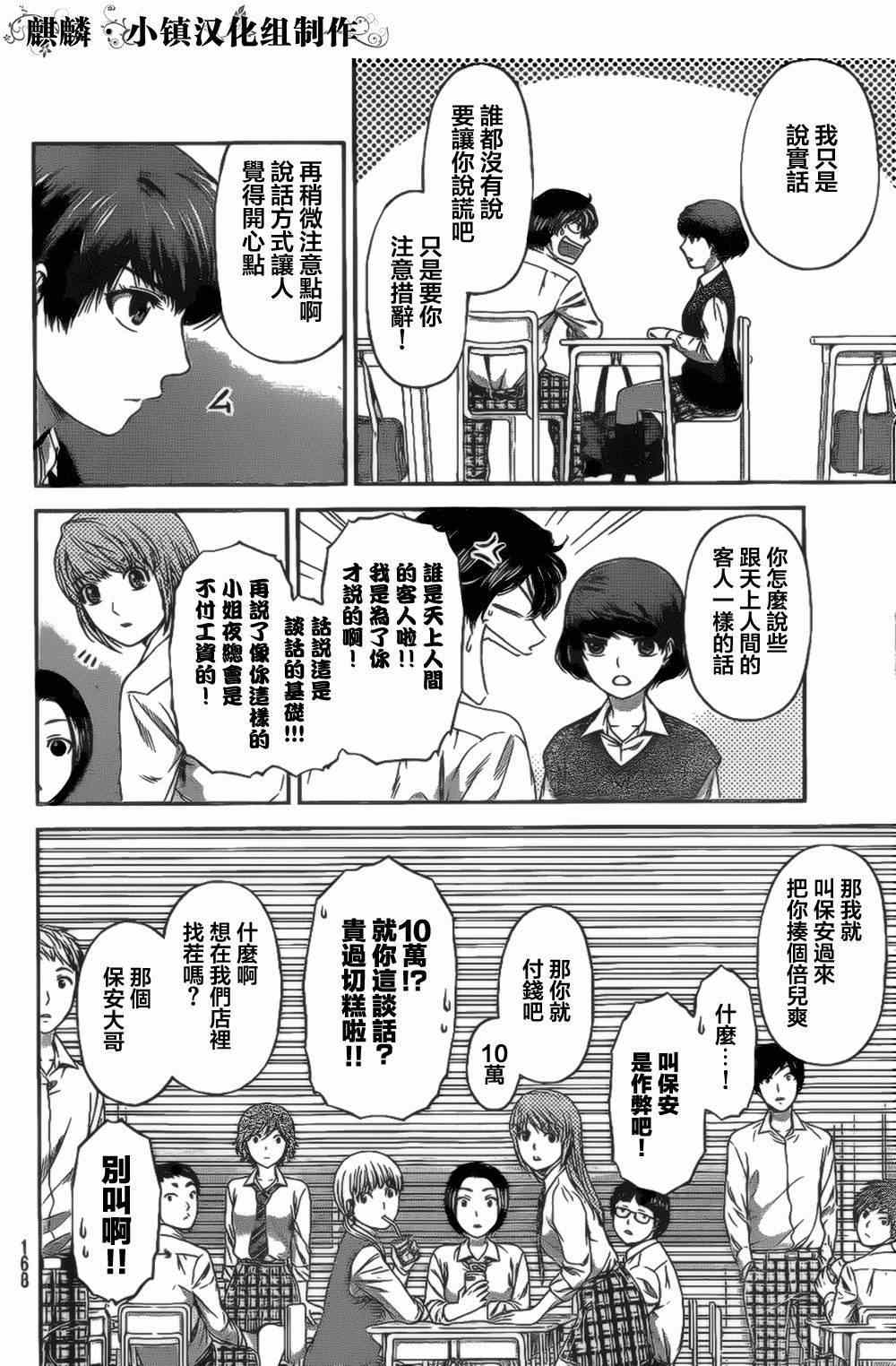 《家有女友》漫画最新章节第3话免费下拉式在线观看章节第【28】张图片