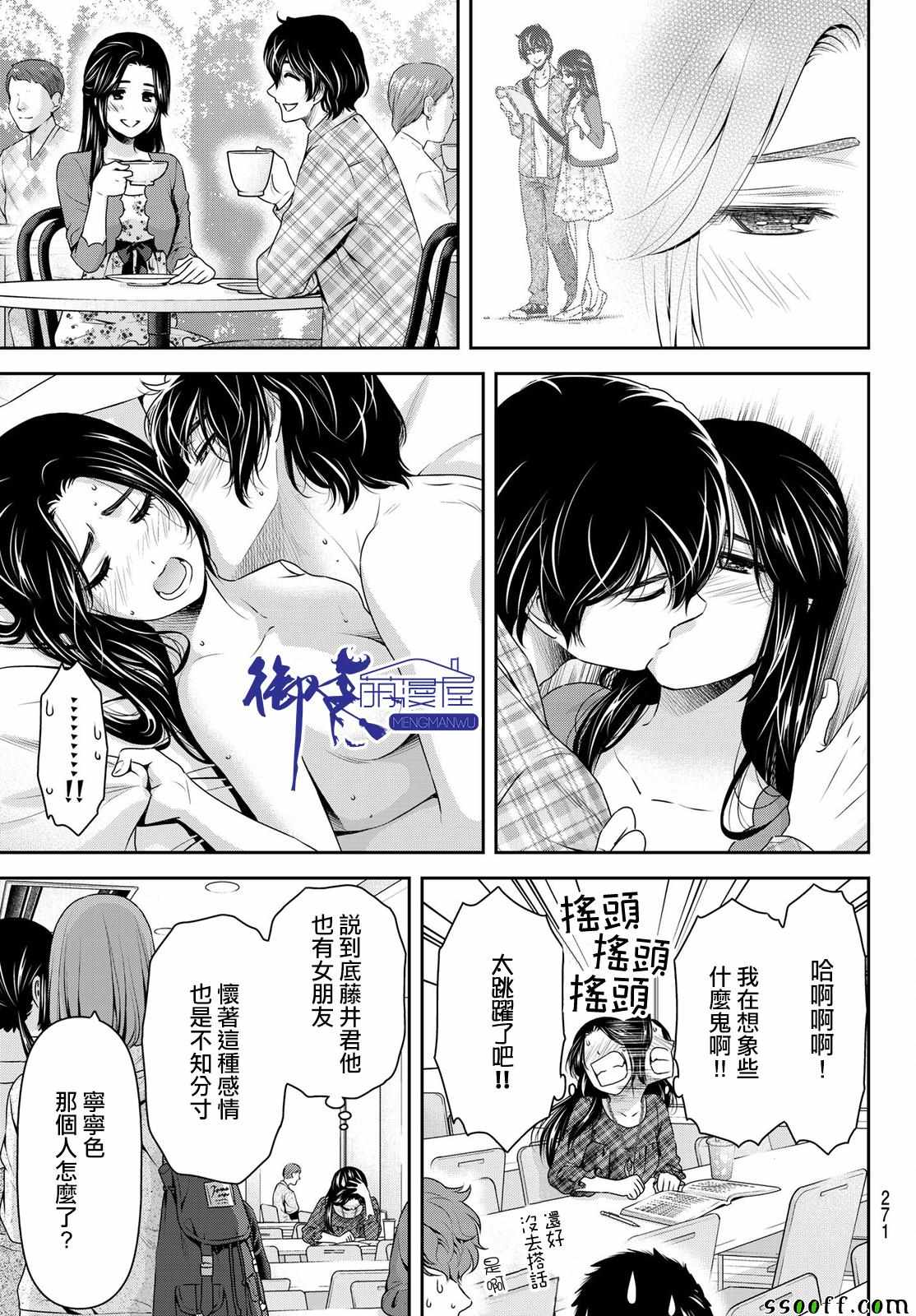 《家有女友》漫画最新章节第192话免费下拉式在线观看章节第【14】张图片