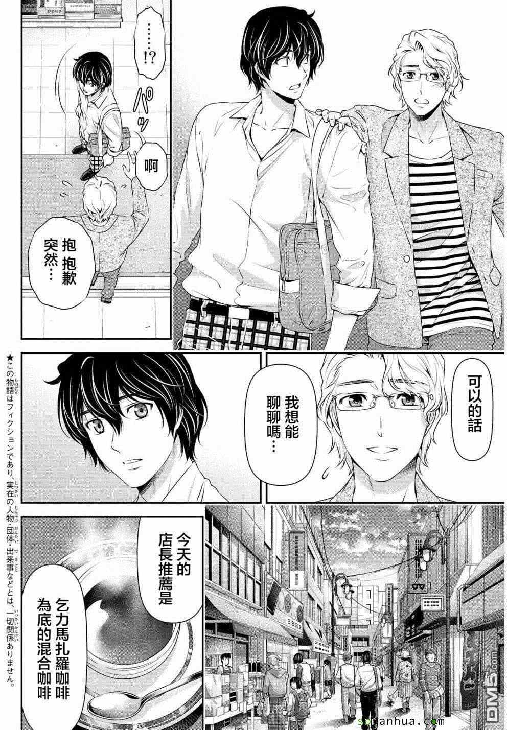 《家有女友》漫画最新章节第78话免费下拉式在线观看章节第【3】张图片