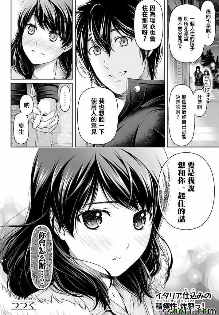 《家有女友》漫画最新章节第134话免费下拉式在线观看章节第【18】张图片