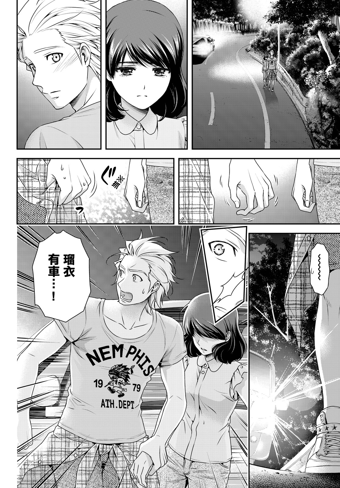 《家有女友》漫画最新章节第95话免费下拉式在线观看章节第【21】张图片