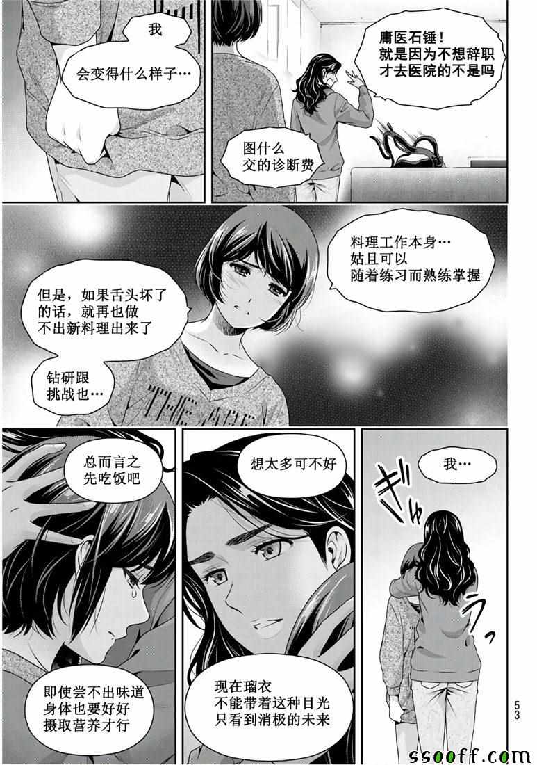 《家有女友》漫画最新章节第249话免费下拉式在线观看章节第【7】张图片