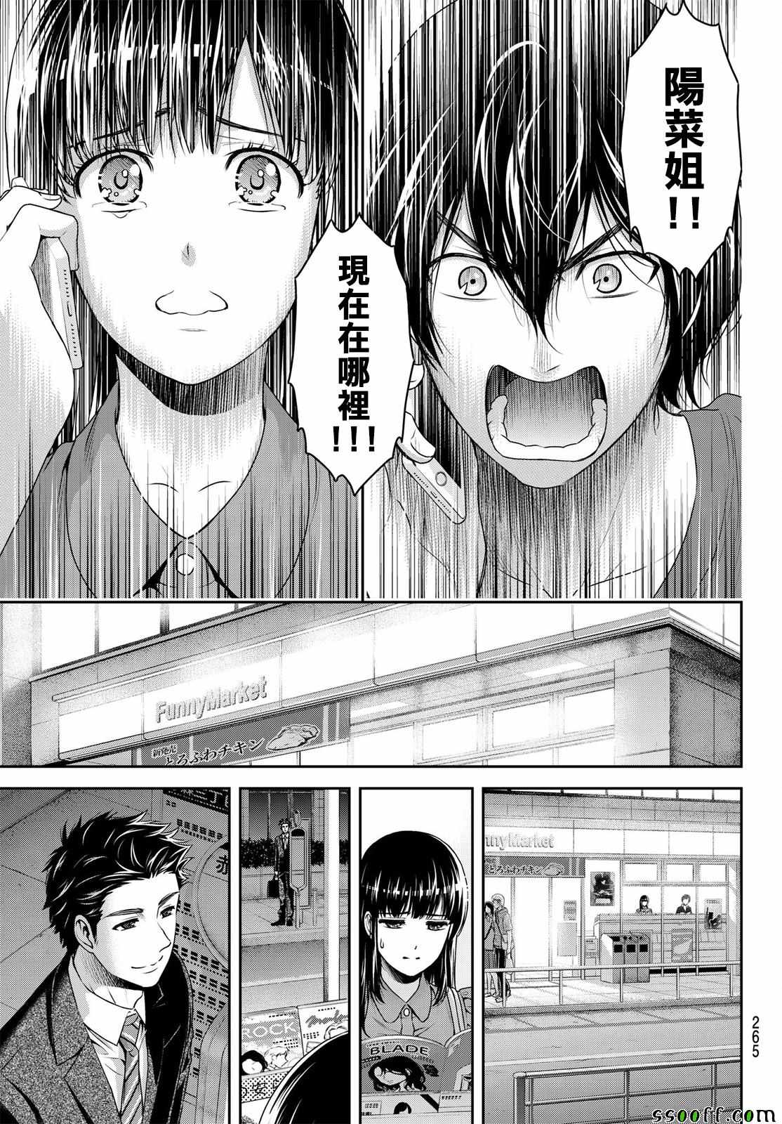 《家有女友》漫画最新章节第183话免费下拉式在线观看章节第【13】张图片