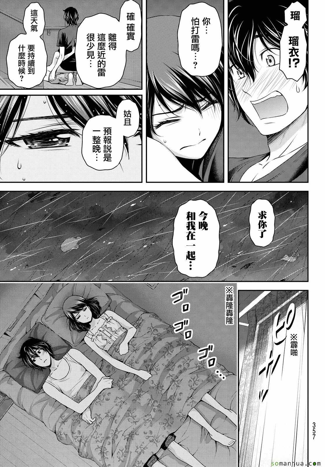 《家有女友》漫画最新章节第104话免费下拉式在线观看章节第【15】张图片