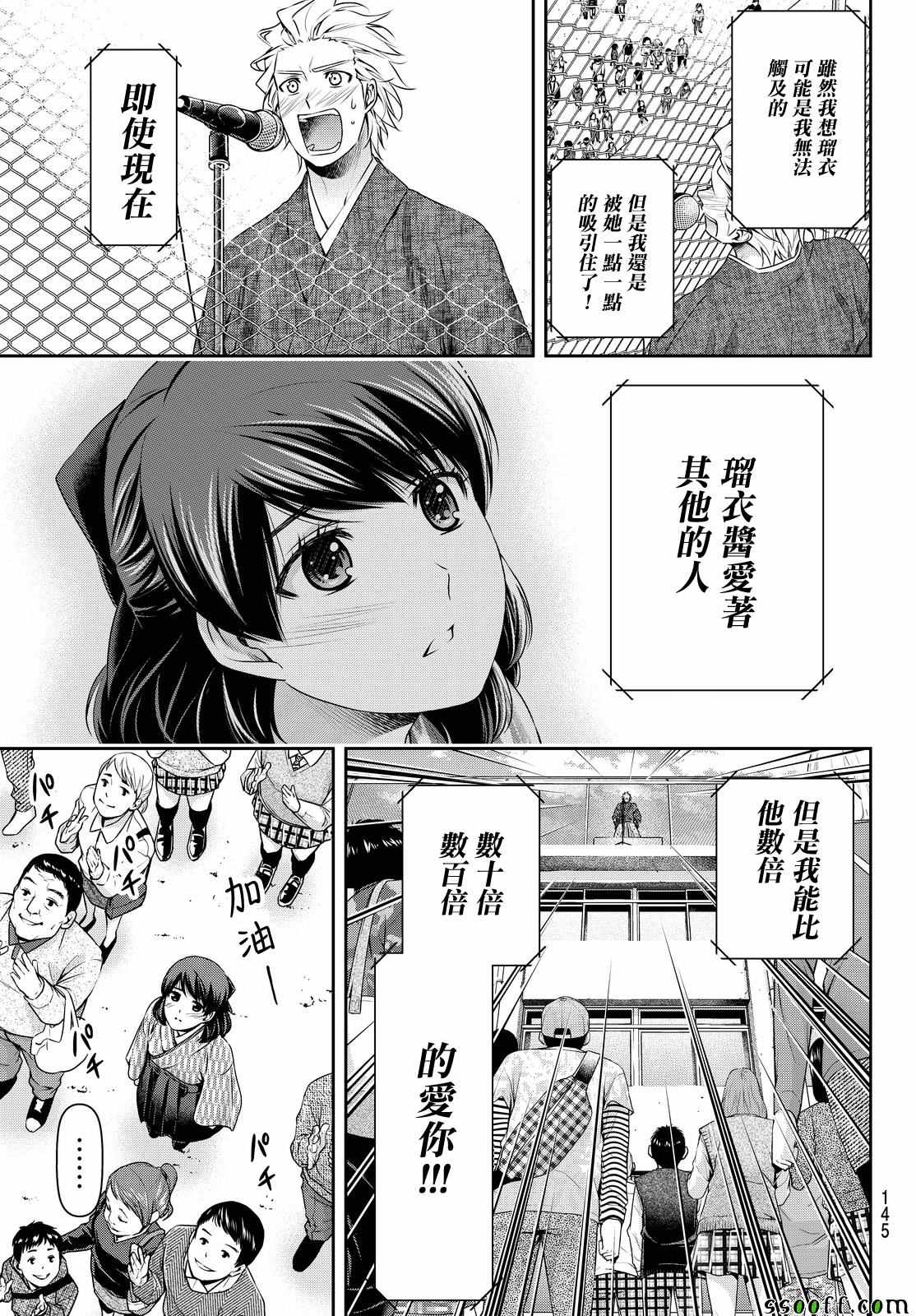 《家有女友》漫画最新章节第113话免费下拉式在线观看章节第【6】张图片