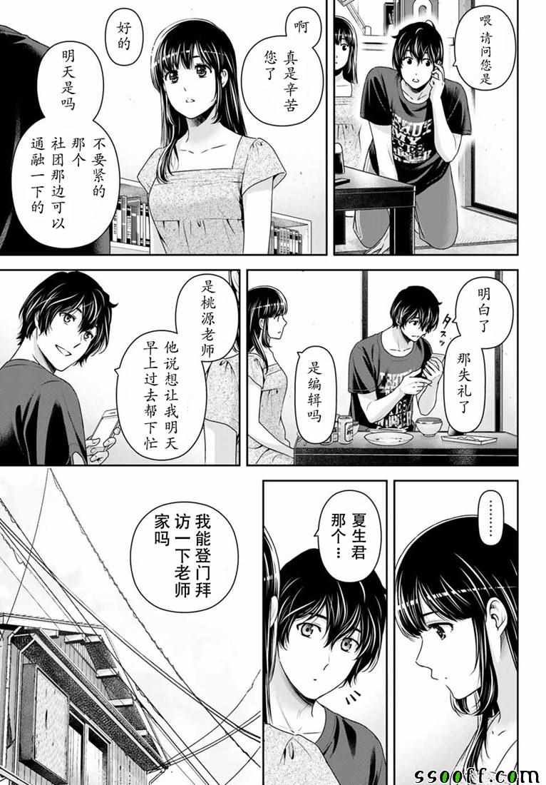 《家有女友》漫画最新章节第242话免费下拉式在线观看章节第【9】张图片