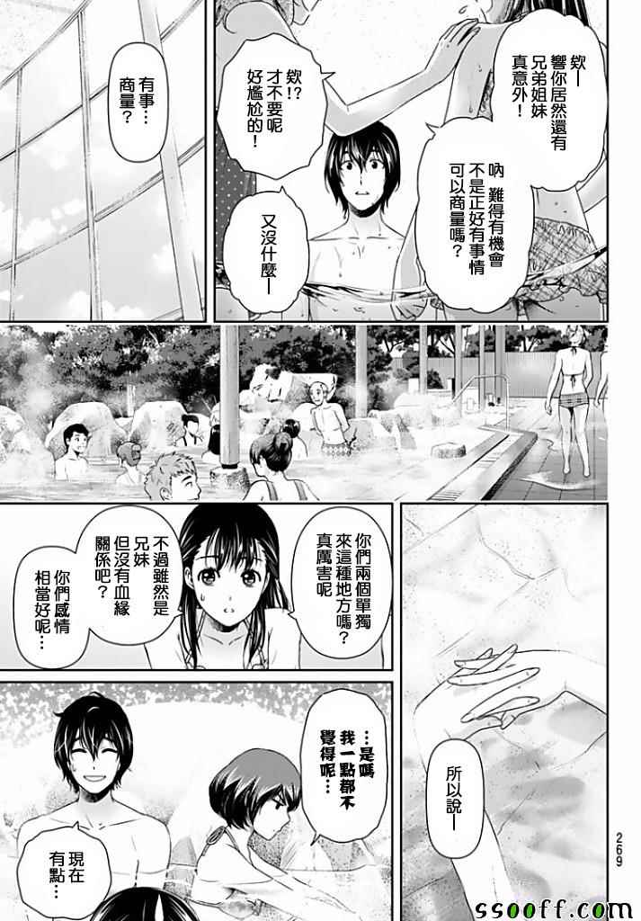 《家有女友》漫画最新章节第153话免费下拉式在线观看章节第【8】张图片