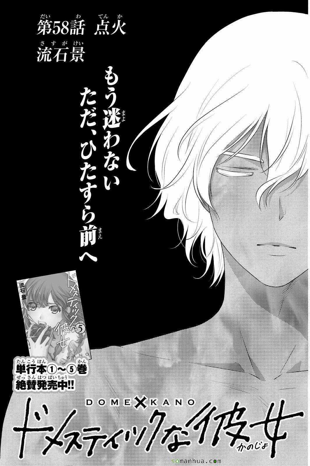 《家有女友》漫画最新章节第58话免费下拉式在线观看章节第【1】张图片