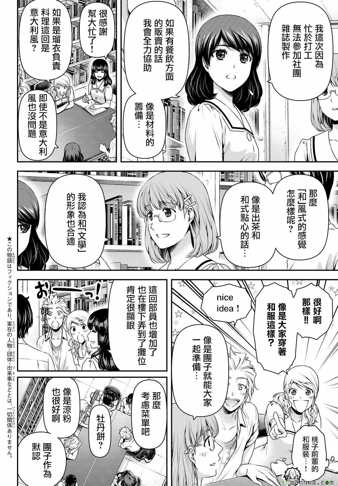 《家有女友》漫画最新章节第108话免费下拉式在线观看章节第【3】张图片