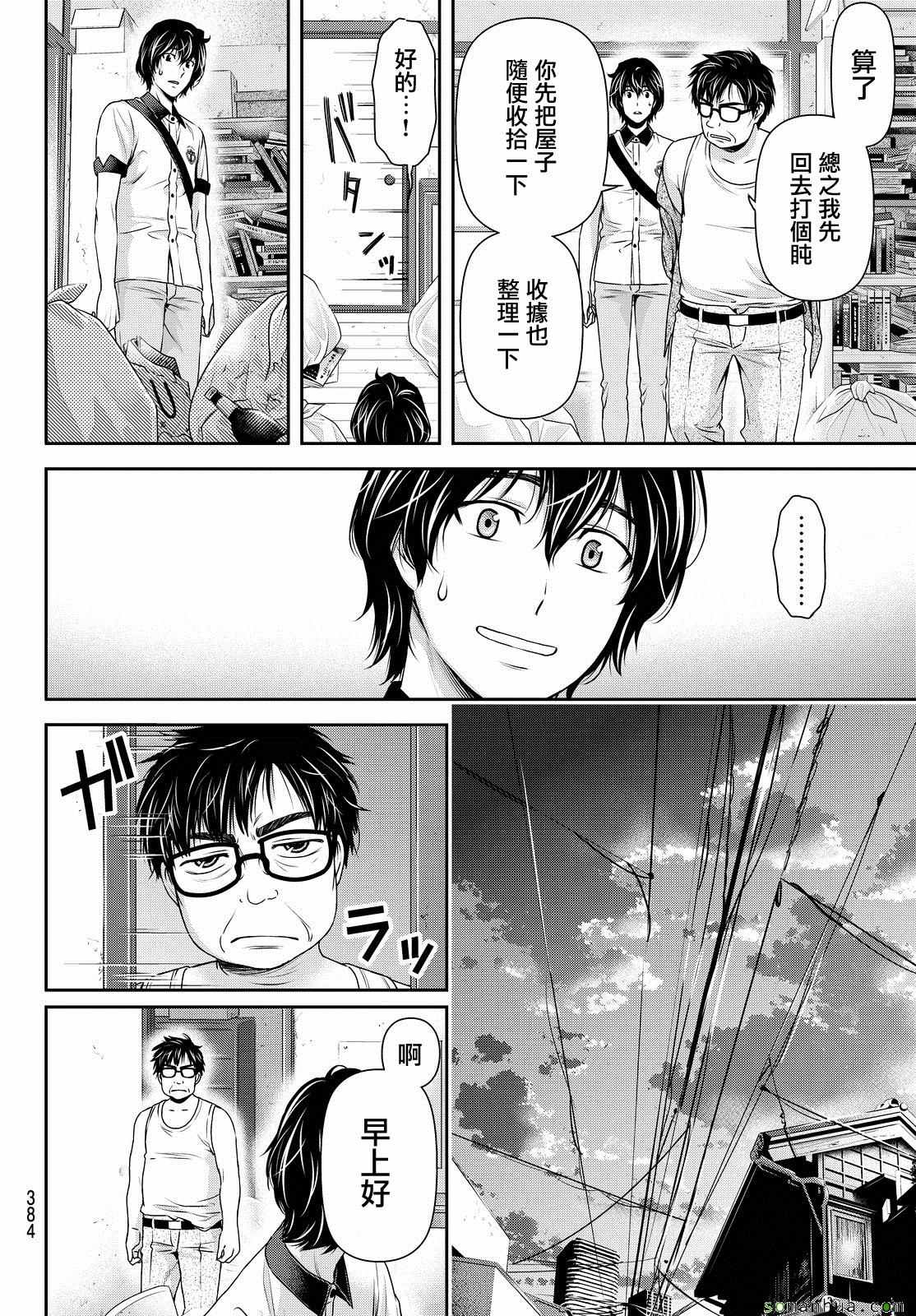 《家有女友》漫画最新章节第98话免费下拉式在线观看章节第【12】张图片