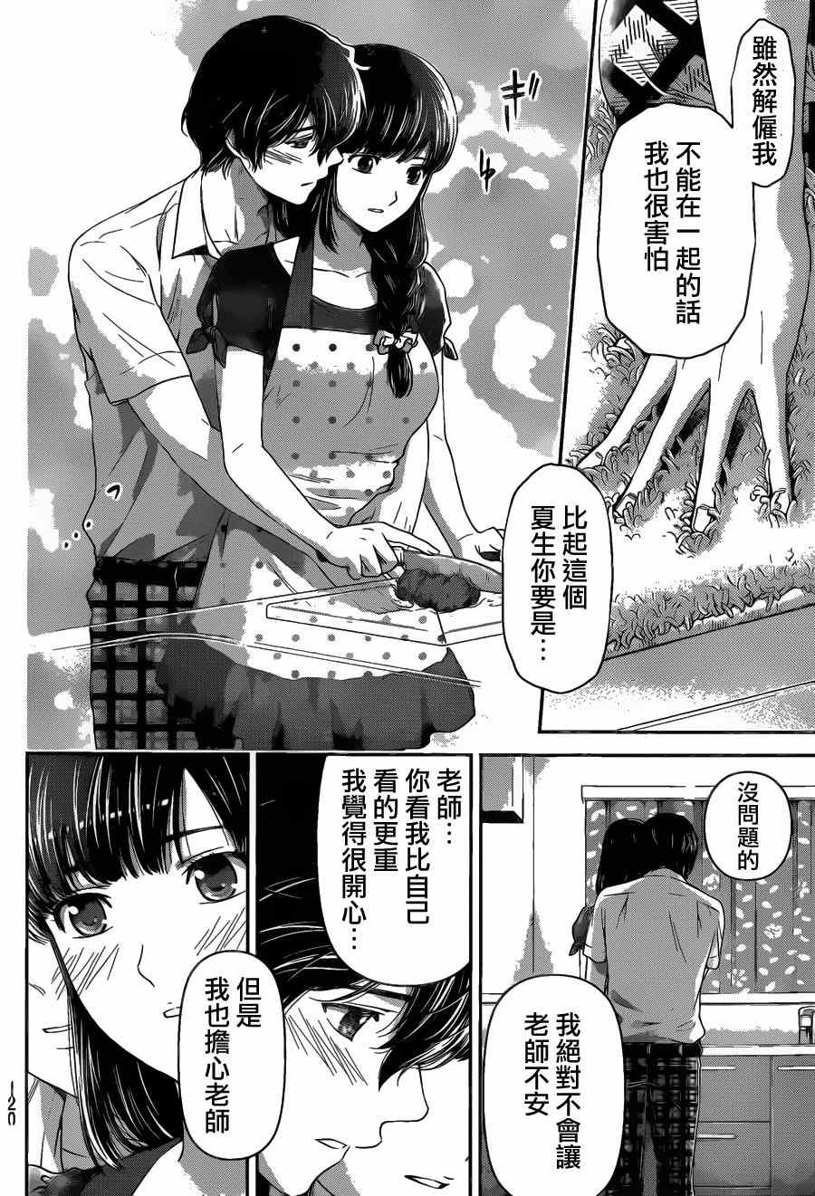 《家有女友》漫画最新章节第37话免费下拉式在线观看章节第【16】张图片