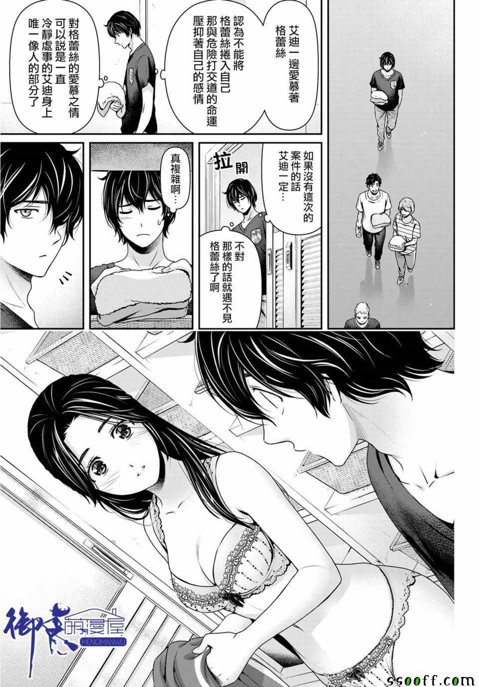 《家有女友》漫画最新章节第235话免费下拉式在线观看章节第【9】张图片