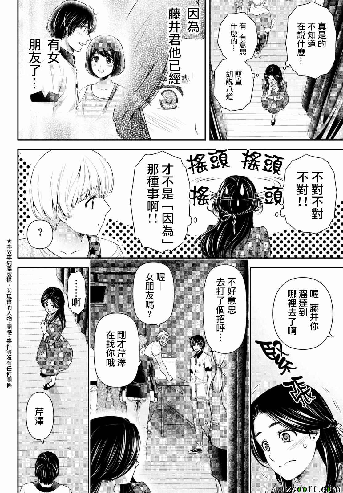 《家有女友》漫画最新章节第158话免费下拉式在线观看章节第【2】张图片