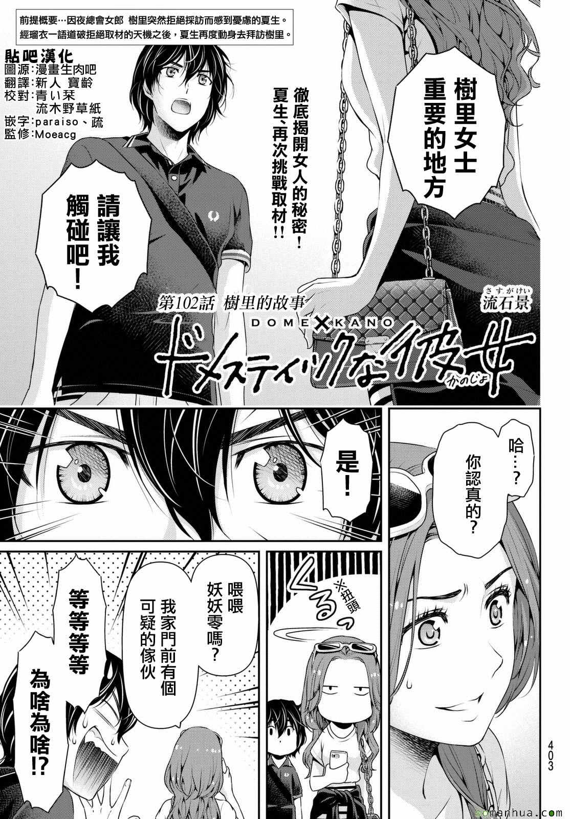 《家有女友》漫画最新章节第102话免费下拉式在线观看章节第【1】张图片