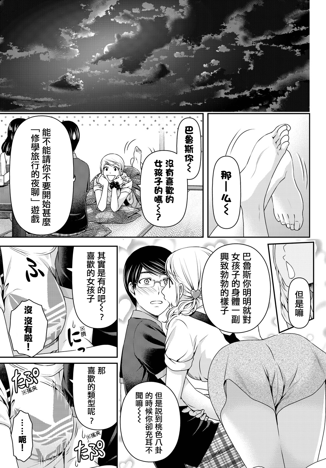 《家有女友》漫画最新章节第95话免费下拉式在线观看章节第【16】张图片