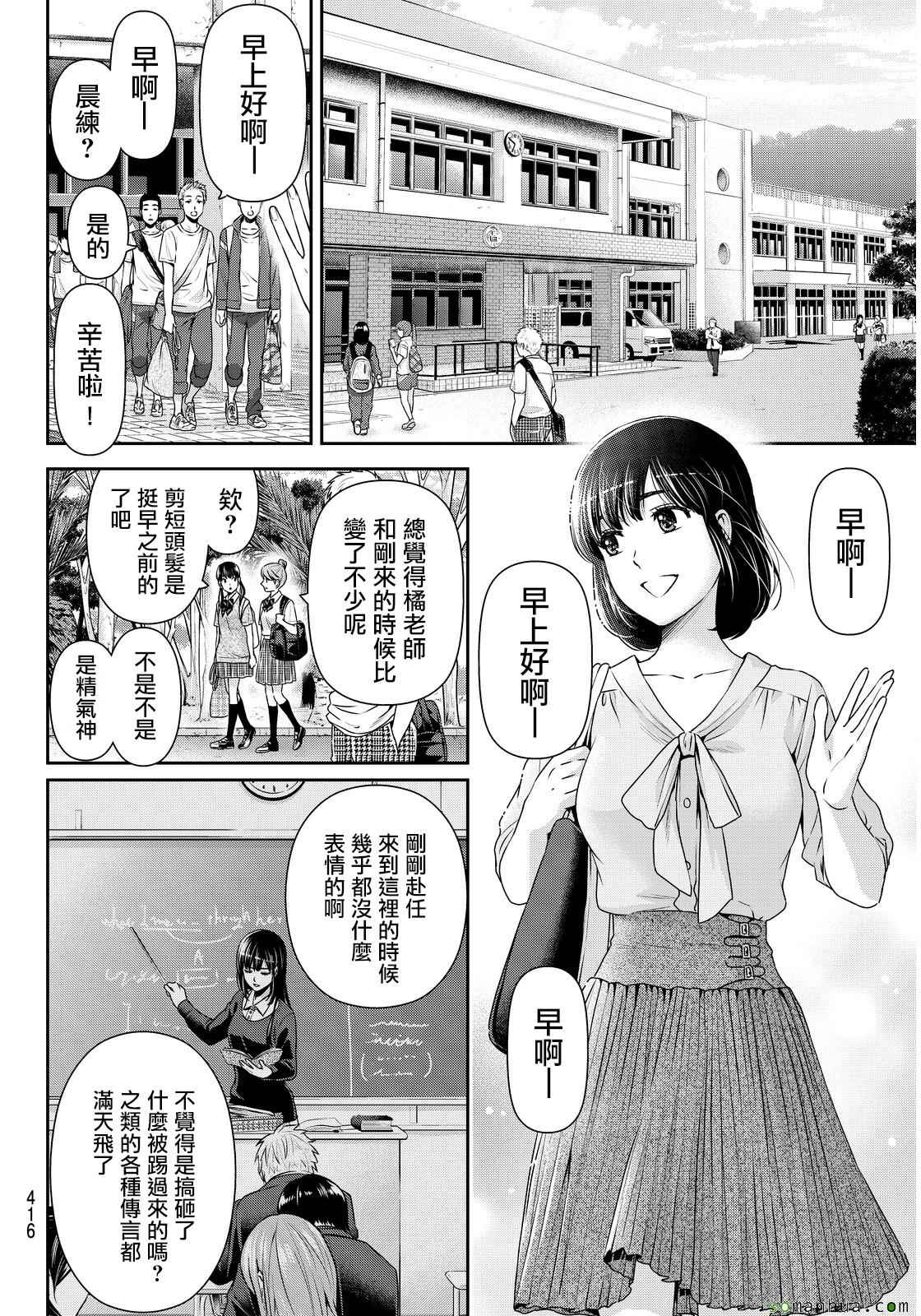 《家有女友》漫画最新章节第92话免费下拉式在线观看章节第【6】张图片