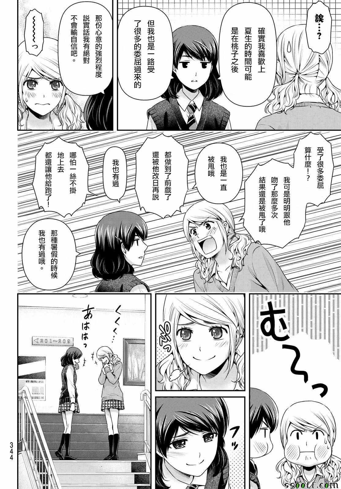 《家有女友》漫画最新章节第117话免费下拉式在线观看章节第【16】张图片