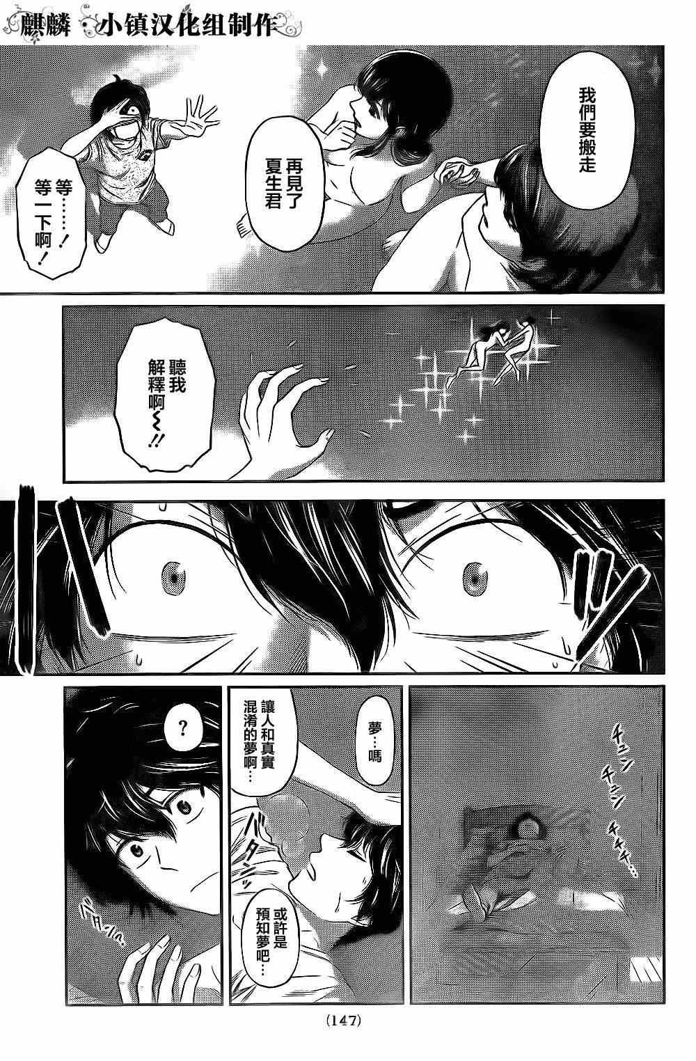 《家有女友》漫画最新章节第3话免费下拉式在线观看章节第【7】张图片