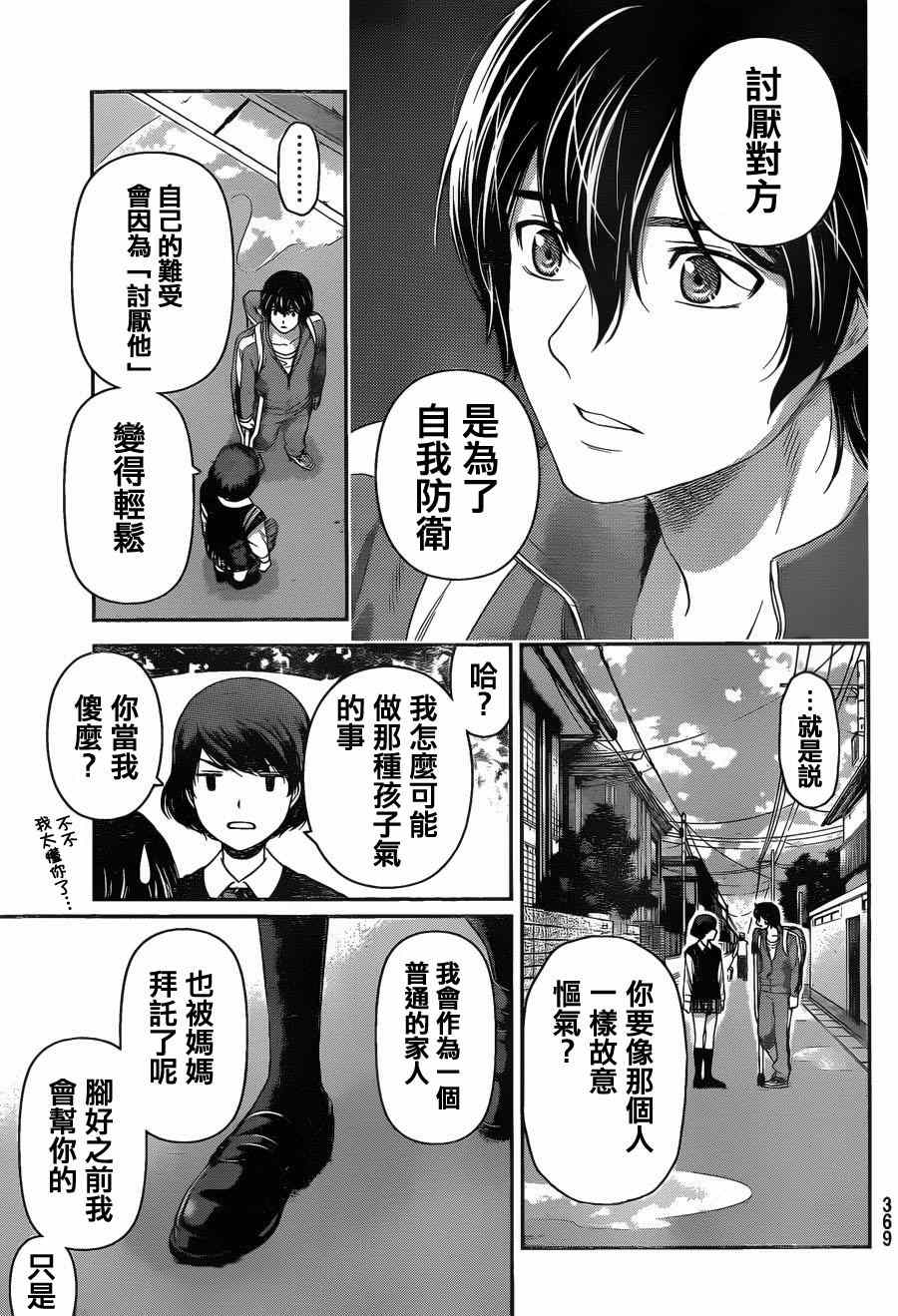 《家有女友》漫画最新章节第47话免费下拉式在线观看章节第【3】张图片