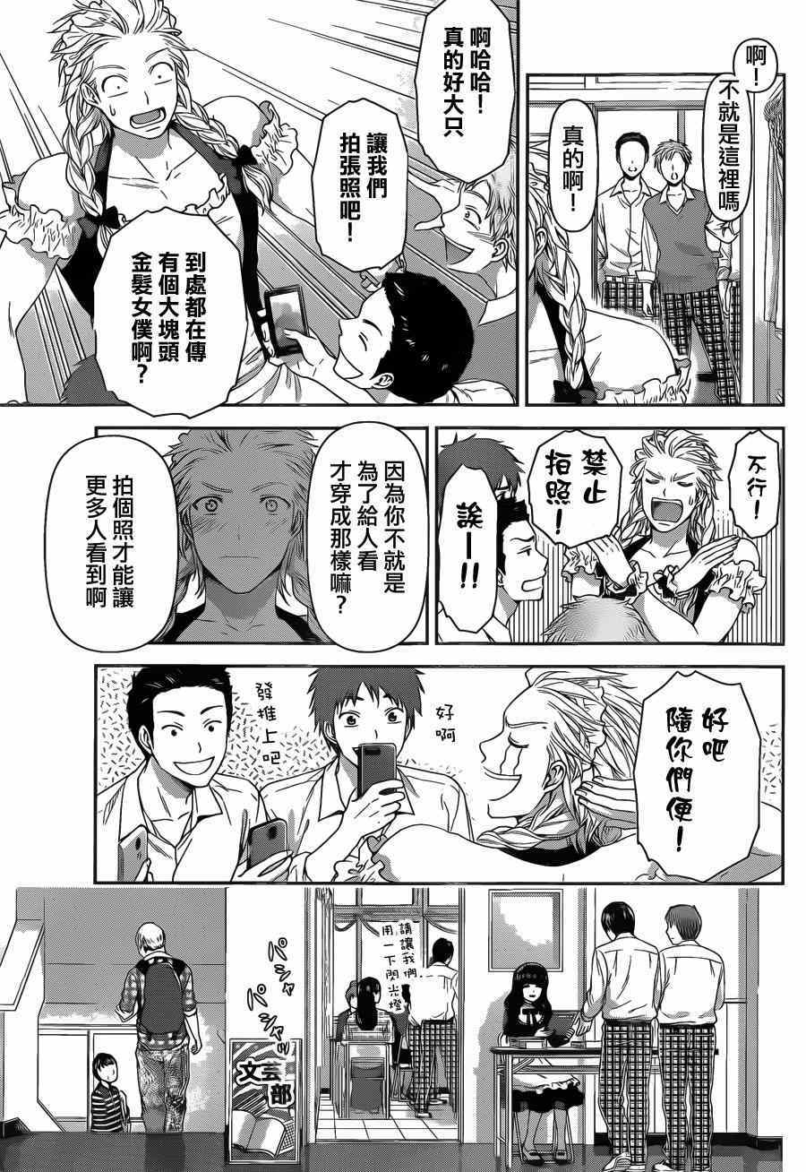 《家有女友》漫画最新章节第39话免费下拉式在线观看章节第【13】张图片