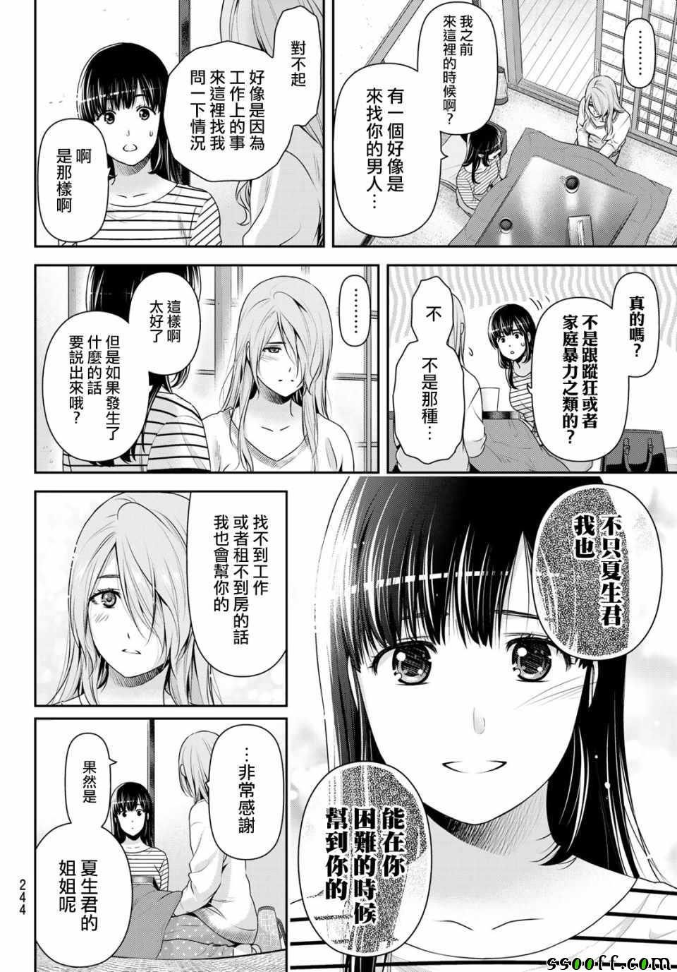 《家有女友》漫画最新章节第224话免费下拉式在线观看章节第【8】张图片