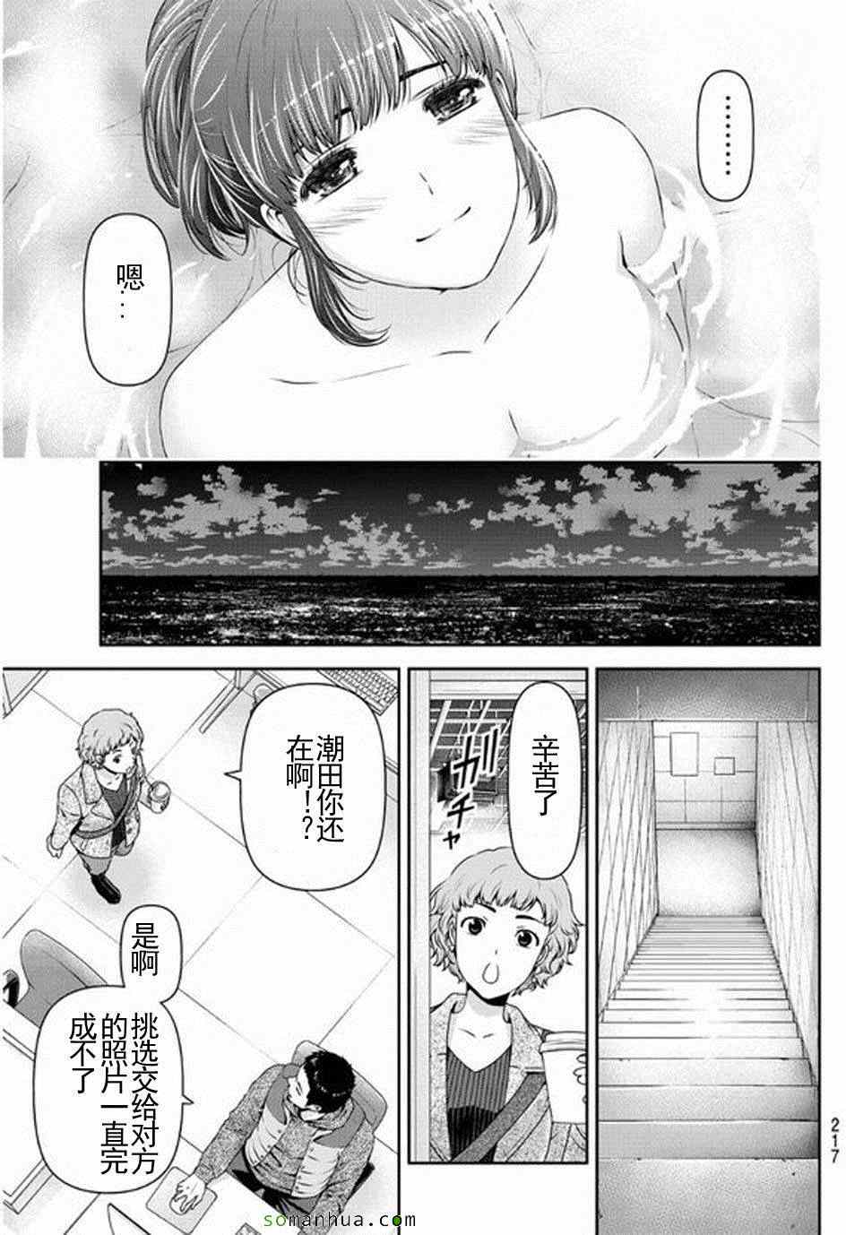 《家有女友》漫画最新章节第61话免费下拉式在线观看章节第【14】张图片